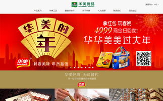 华美食品官方网站设计制作成功案例 沙漠风网站建设公司助力盐城品牌升级